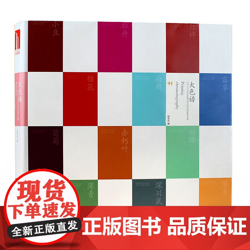 大色谱CMYK四色色谱书金银色荧光色标准配色手册印刷色谱高清大图