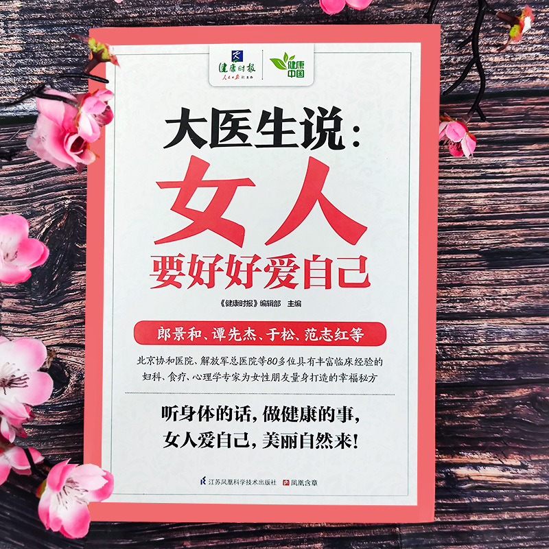 [正版]不会吃的女人老得快+女人要好好爱自己女性养生保养食疗家庭养生越吃越健康越美丽美容养颜小秘方写给女性美容养颜健康