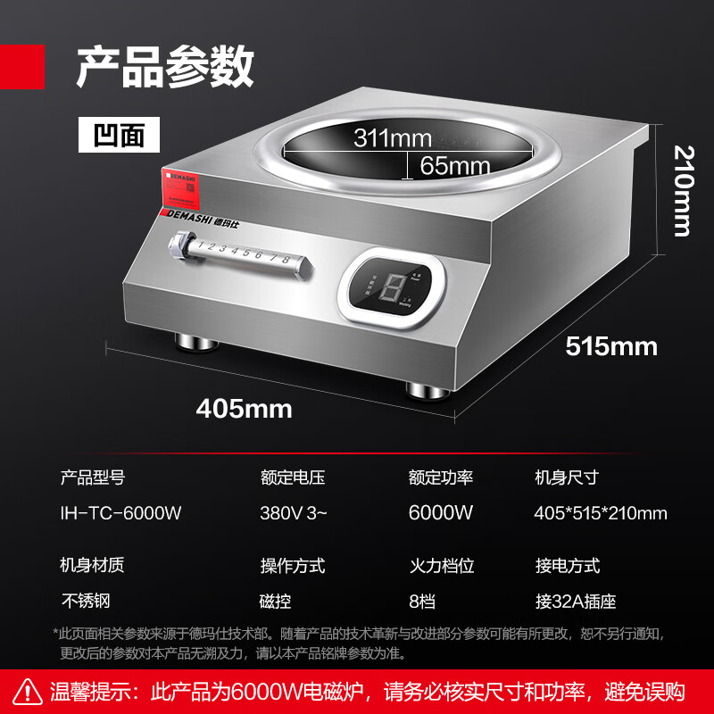 德玛仕DEMASHI商用电磁炉高清大图