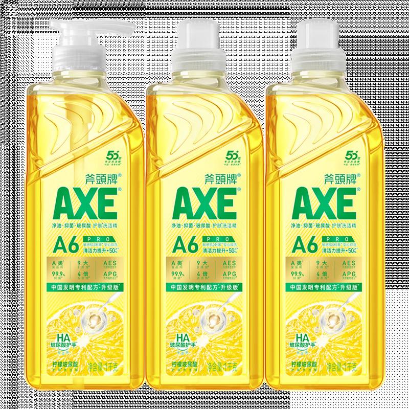 斧头斧头牌AXE油柑白茶柠檬玻尿酸护肤洗洁精涤灵果蔬通用家庭组合装 柠檬玻尿酸1kg*3瓶