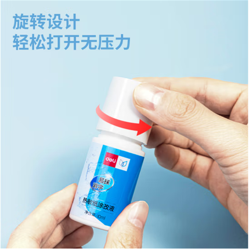 得力(deli)10ml热敏纸涂改液快递隐私保护笔印章保密71931 单瓶装 15瓶起售高清大图