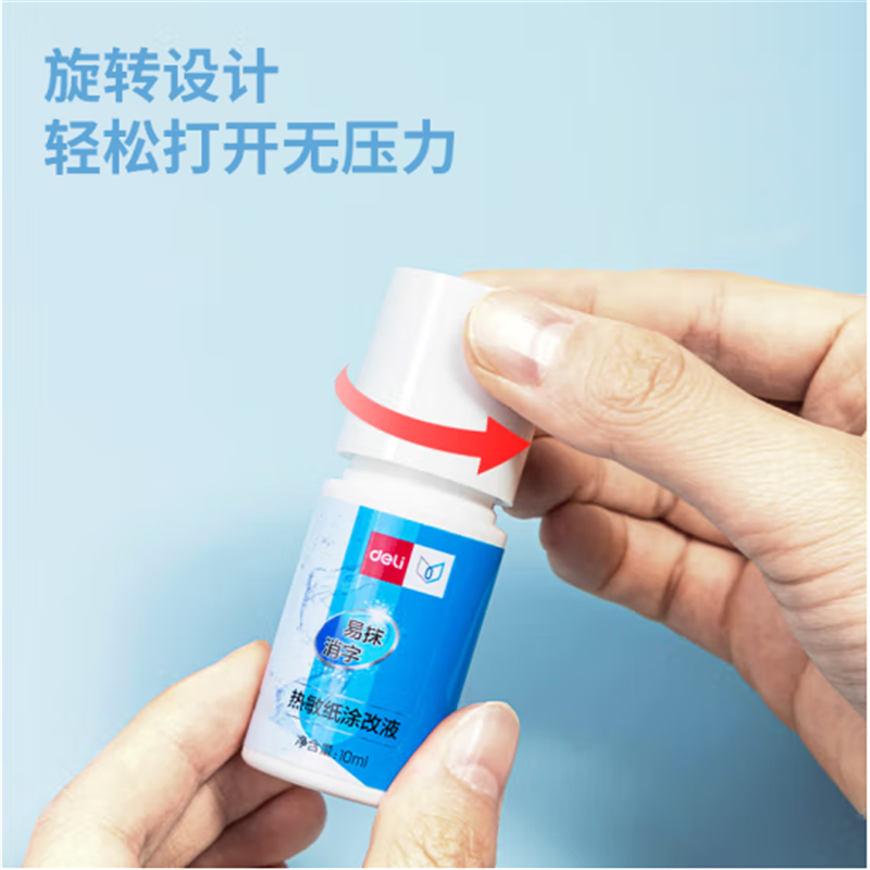 得力(deli)10ml热敏纸涂改液快递隐私保护笔印章保密71931 单瓶装 15瓶起售