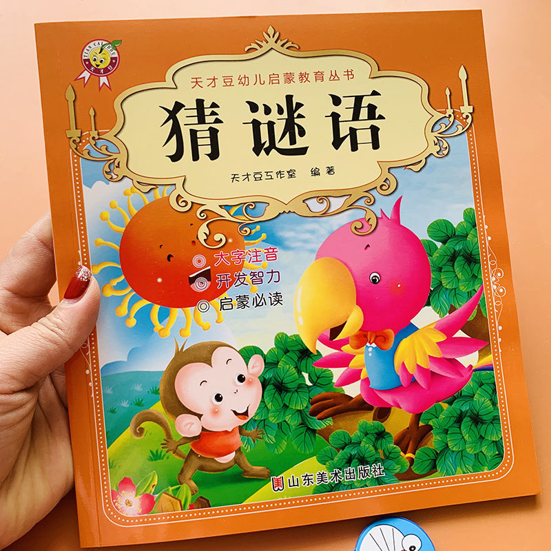 儿童脑筋急转弯大全幼儿猜谜语的书小学生一二三年级课外阅读书籍 猜谜语