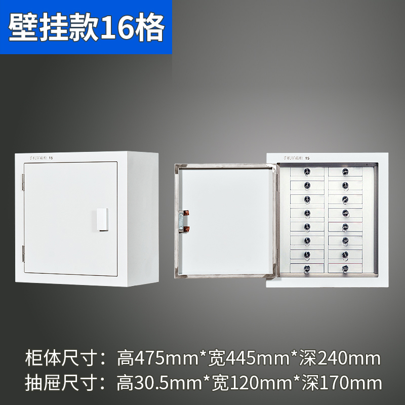 汉诺鑫威手机存放柜16格壁挂款475*445*240mm