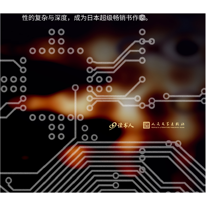 正版新书]濒死之眼(日)东野圭吾 著 张凌虚 译9787020153831高清大图