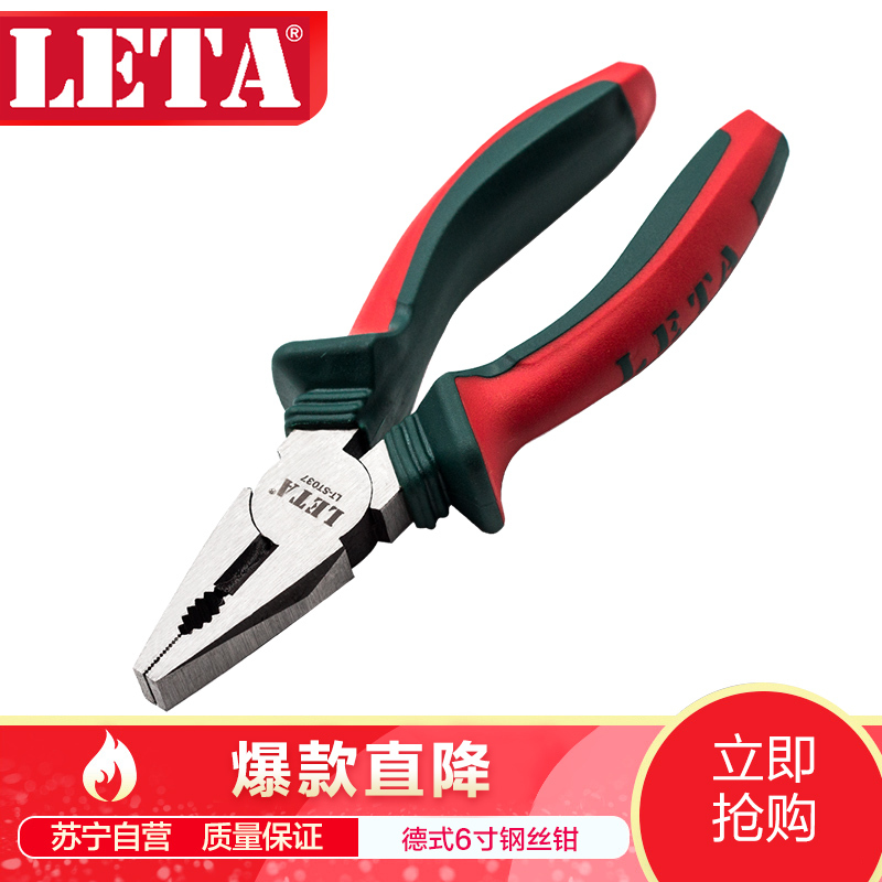 【苏宁自营】勒塔（LETA）工具 德式钢丝钳6寸老虎钳 LT-ST037