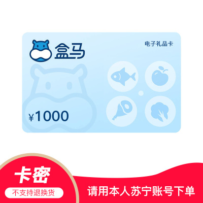 [卡密]盒马鲜生1000元礼品卡 河马先生1000元生鲜购物卡 官方兑换码 全国通用 自动发货