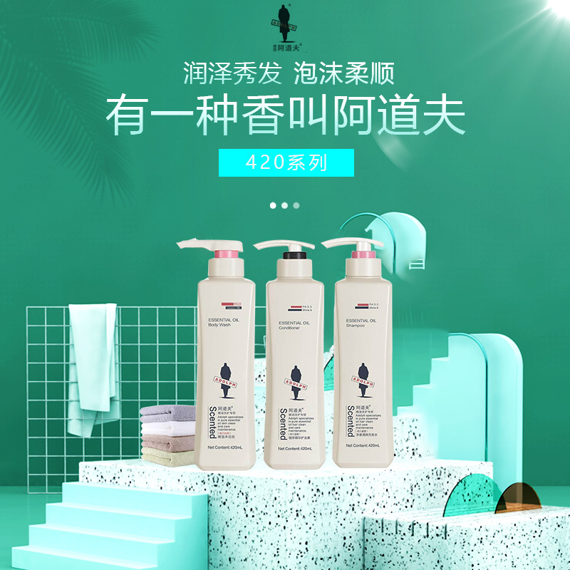 阿道夫洗发护发沐浴套装 轻柔洗发水420ml+护发素420ml+魅力沐浴露420ml 经典留香