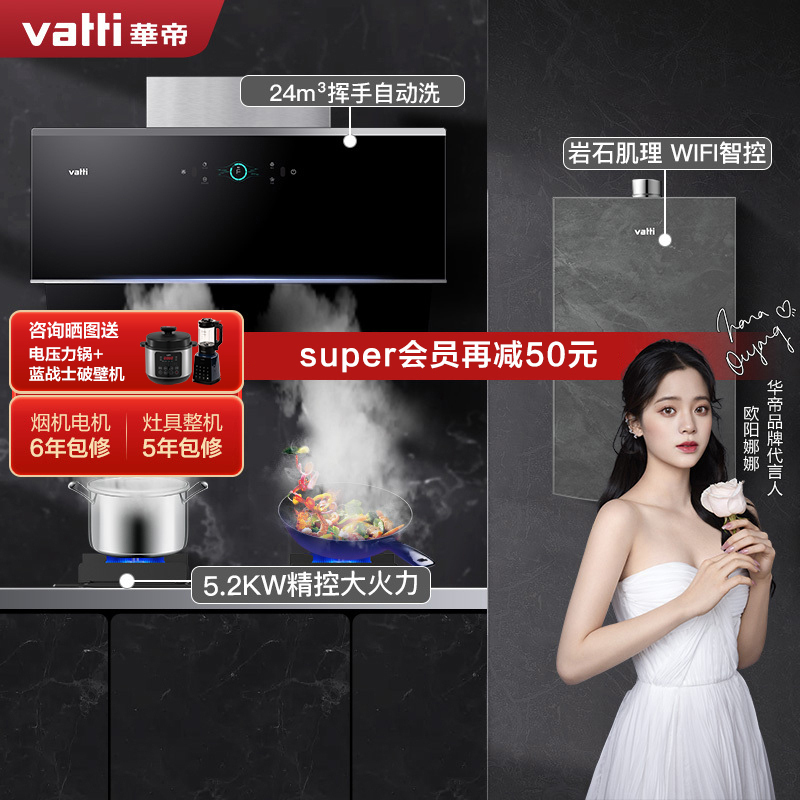 华帝(vatti)24m³顶侧双吸抽油烟机热水器三件套零冷水16升天然气5.2kW猛火142+89B+i12251-16