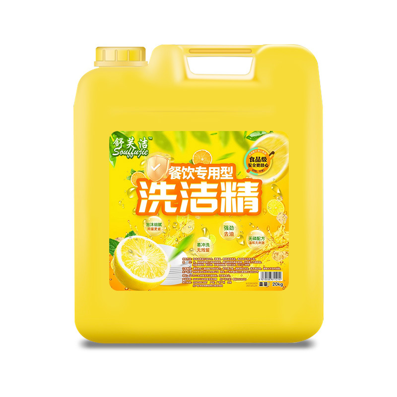 舒芙洁大桶洗洁精 20kg