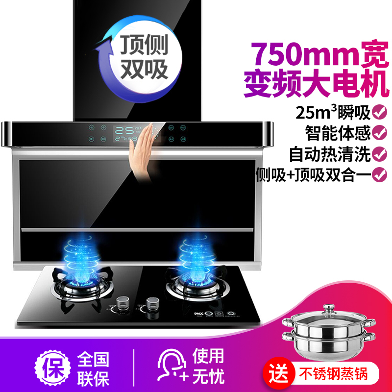 欢呼好太太25m 大吸力顶侧双吸油烟机灶具套餐750mm自清洁侧吸式触控式家用抽油烟机燃气灶两件套煤气灶烟灶液化气视频介绍 欢呼好太太