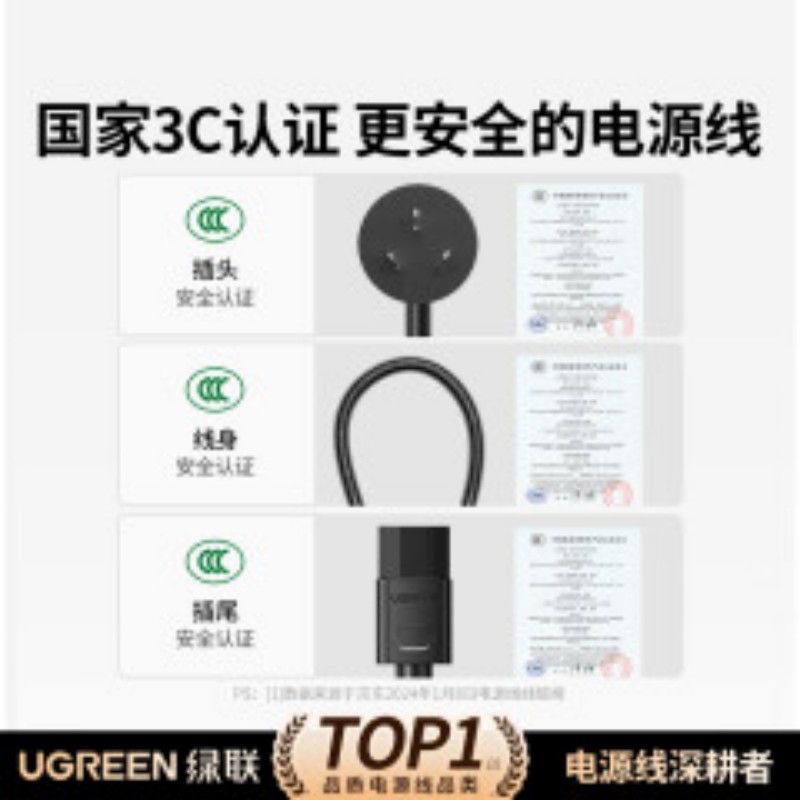 绿联/UGREEN 电线/电缆 80770 阻燃pvc 非屏蔽 电源线 1.5m 1根 1条高清大图
