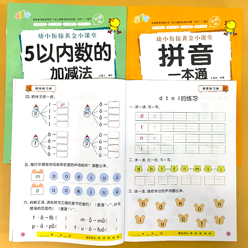 全5册-汉字描红300字 上+下+偏旁部首+笔顺笔画+拼音描红一本通 [正版]拼音笔顺偏旁汉字描红300字写字描红本天天