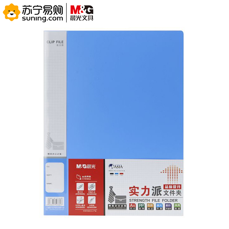 晨光A4实力派长押+板夹文件夹红ADM95093 黑/红/蓝 20个装