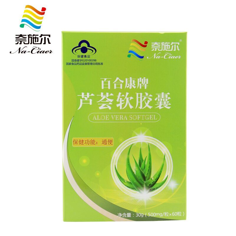 奈施尔芦荟软胶囊60粒*3瓶正品男女性成人中老年老人便秘者通肠清宿便清肠润肠通便果丸灵保健品可以搭配去痘清痘去青春痘产品高清大图