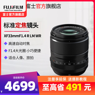 富士 XF33MM F1.4 镜头 黑色