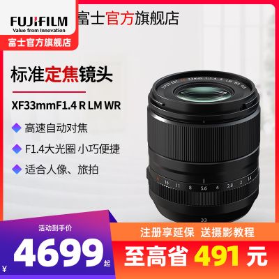 富士镜头 XF33MM F1.4 二代 官方标配 微单镜头 富士 33/1.4 人像定焦镜头大光圈 二代
