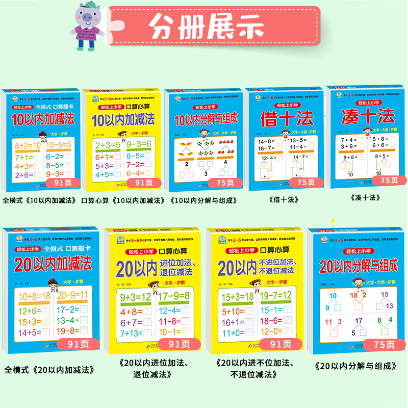 50以内加减法 [正版]10 20以内加减法口算题天天练幼小衔接 十以内二十加减法练习册中班大班全套 数的分解与组成 不