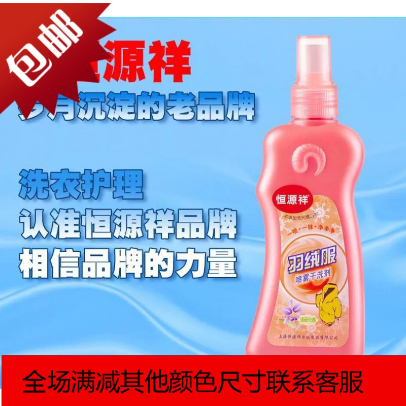 单瓶 羽绒服干洗剂 衣物免水洗家用洗调剂强力去污喷雾