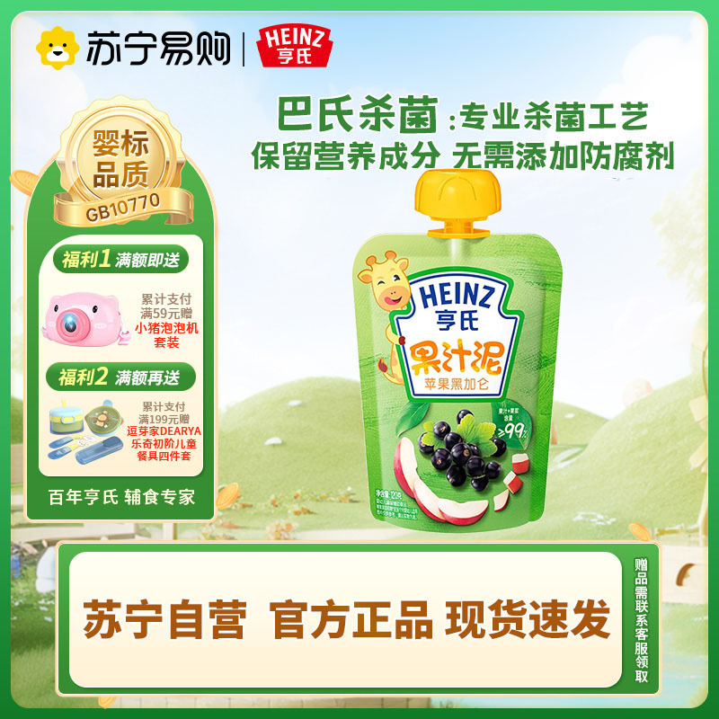 亨氏(Heinz)乐维滋果汁泥(苹果黑加仑果汁泥)120g袋装