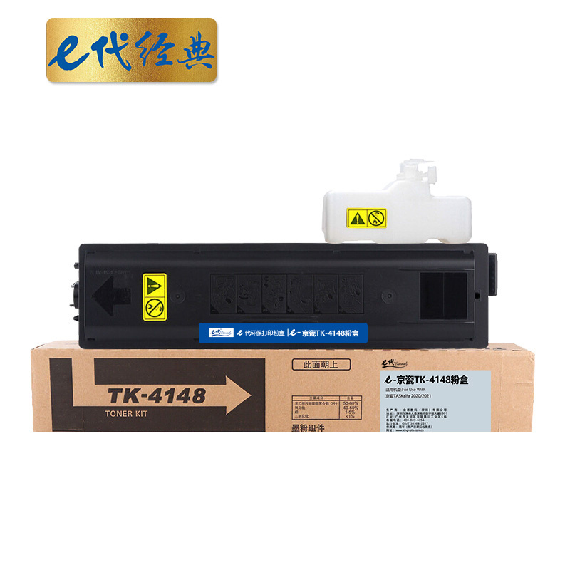 e代经典 TK-4148粉盒 适用京瓷2020/2021打印机墨盒/墨粉 TK-4148粉盒