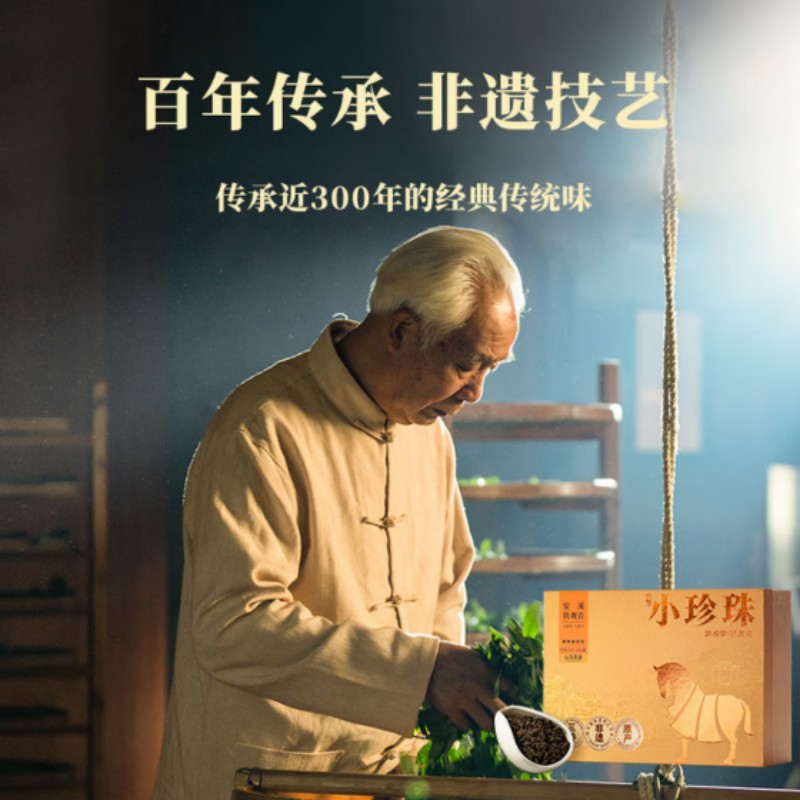 八马茶业福建安溪铁观音 浓香型小珍珠系列 茶叶送礼 [小珍珠5星]礼盒装250g高清大图