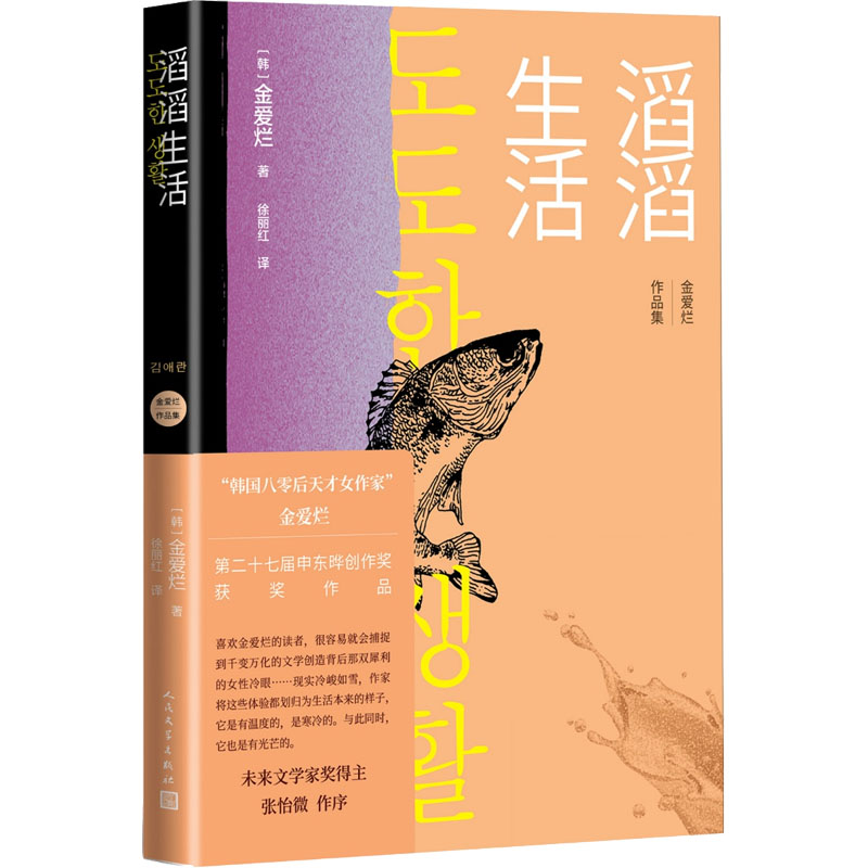 醉染图书滔滔生活9787020171767高清大图