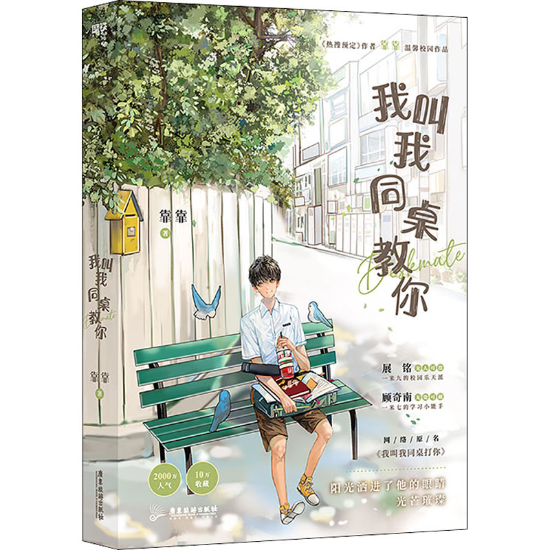 [M]我叫我同桌教你-9787557027483高清大图