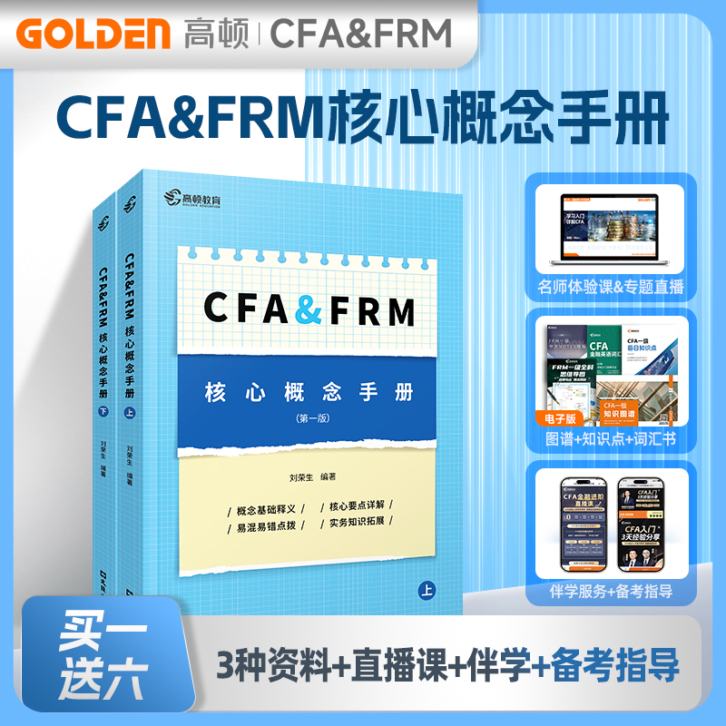 正版新书]备考2025 CFA&FRM核心概念手册 CFA一级二级三级核心词高清大图