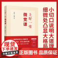 上好一堂微党课 郑超华等 著 政堂