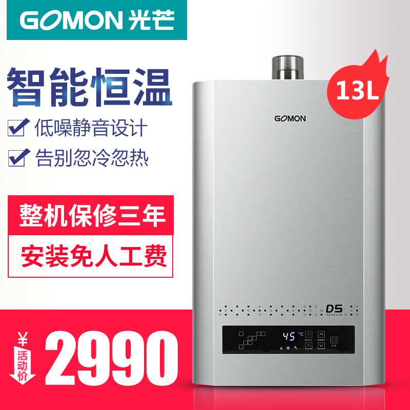 光芒(GOMON)燃气热水器 JSQ26-DS 煤气(CO)报警器 UES主动保护技术 燃气热水器13升 13L