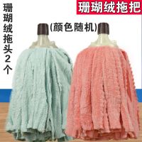 高档珊瑚绒拖把头2个(没有杆) 拖把家用老式普通圆头毛巾布条棉线墩布全棉吸水尘拖商用传统地拖