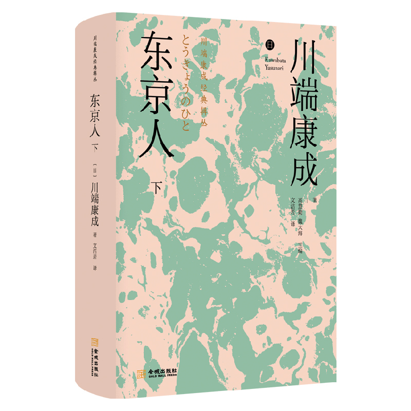 [正版]东京人(上下)
