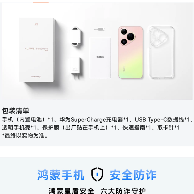 [全新]华为 Pura 90 Pro 16+512GB 桑果黑 麒麟9030S芯 旗舰 高清影像拍照 6000大电池+66W快充 时尚Ai手机高清大图