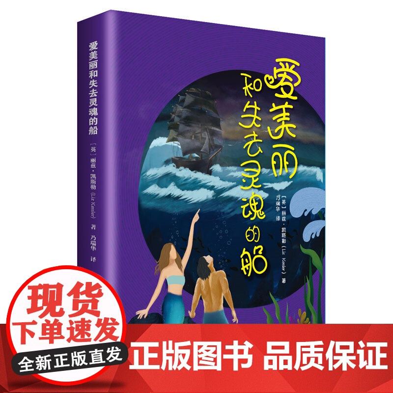 爱美丽和失去灵魂的船