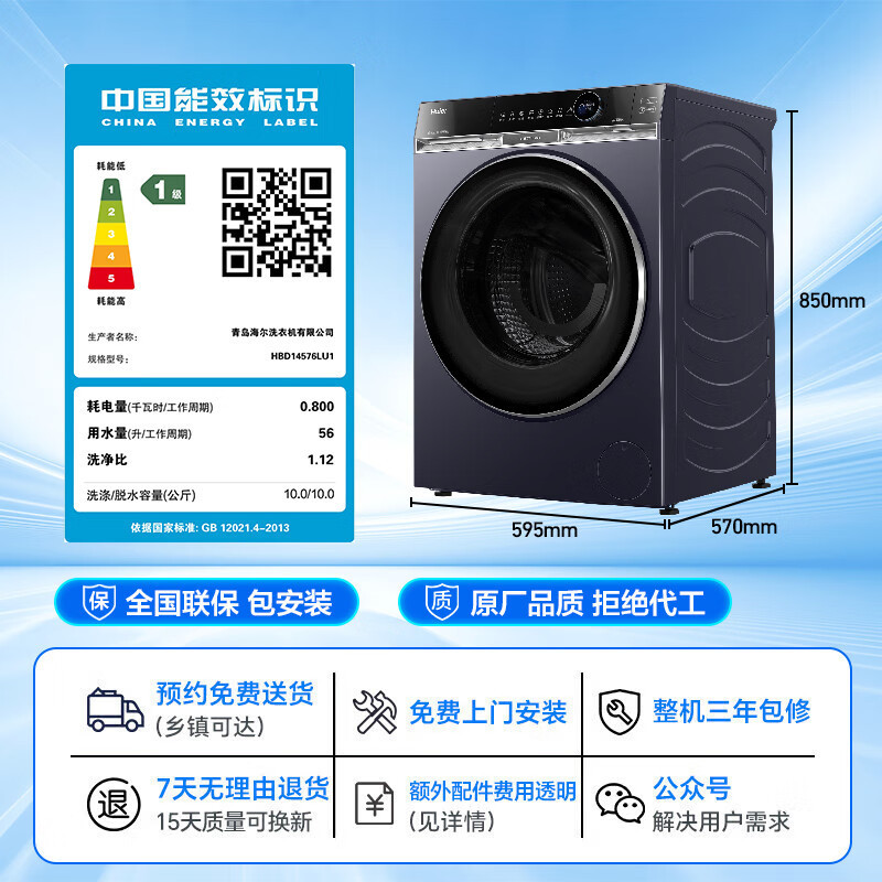 海尔(Haier)XQG100-HBD14576LU1 10公斤直驱精华洗带烘干洗烘一体超薄1.12洗净比羊毛绿标净滤柔