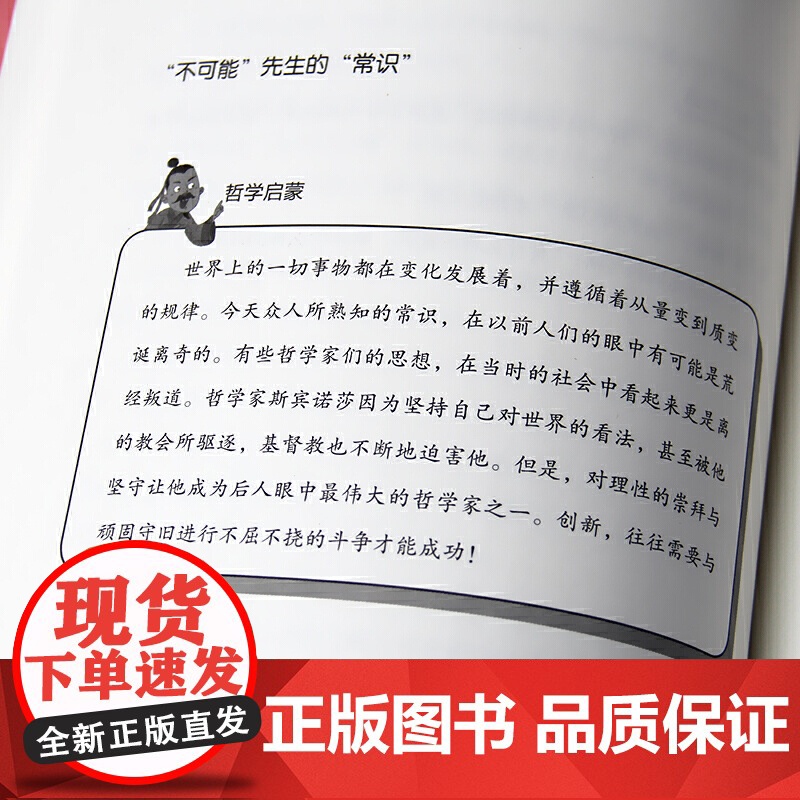 写给孩子的哲学启蒙书 达芬奇科学馆 正版书籍 6-8-12岁青少年儿童哲学启蒙书籍 培养孩子独立人格自由精神 青少年百部高清大图