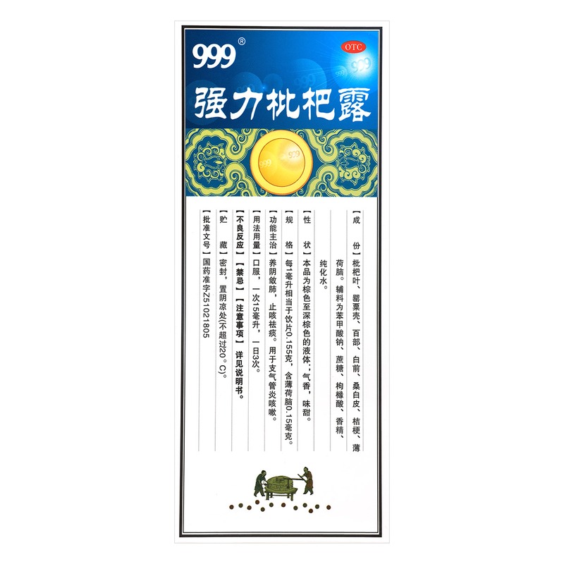 999强力枇杷露225ml养阴敛肺止咳祛痰支气管炎咳嗽高清大图