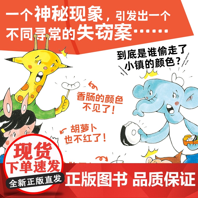 颜色小偷 精装硬壳海豚绘本花园超级眼力运动会系列3-6岁宝宝专注力想象力培养趣味绘本高清大图