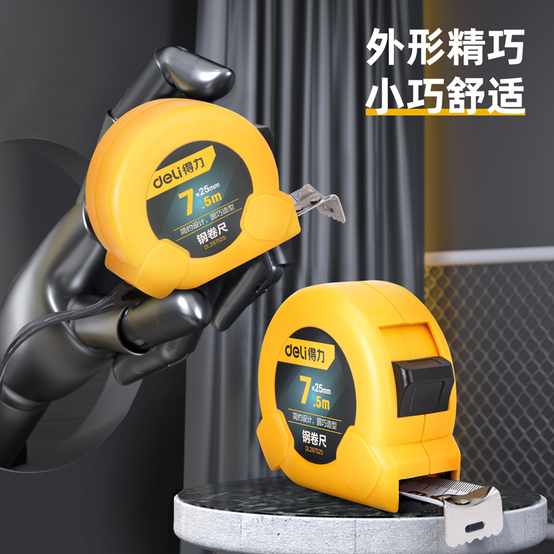 得力(deli)DL287525钢卷尺7.5mx25mm 3个起订