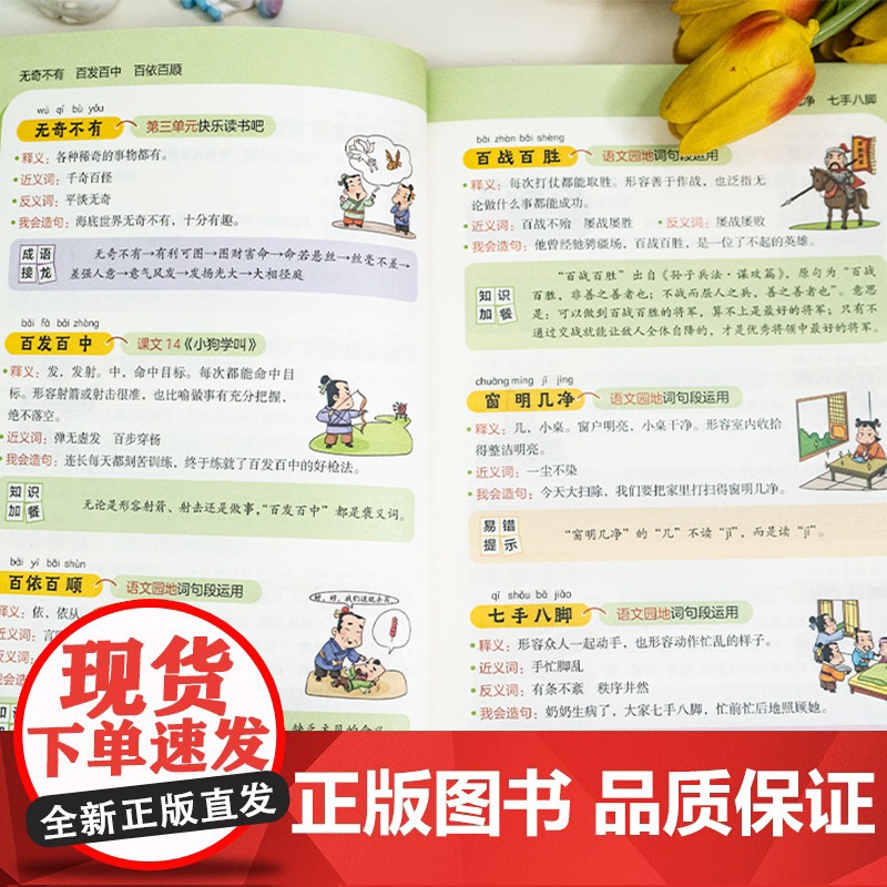 课本里的必背成语小学通用一二三四五六年级语文必背常考高频成语速记知识点同步教材趣味考点漫画四字成语积累大全素材书开心教育高清大图