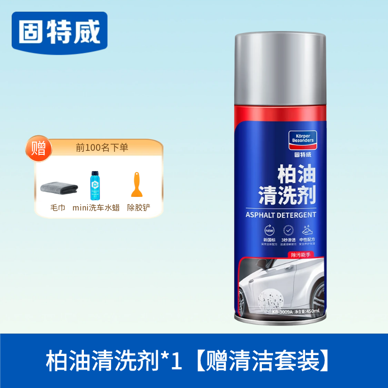 固特威柏油清洗剂沥青去除剂强力去污除胶白色洗车液神器车家两用 柏油清洗剂*1【送清洁套装】