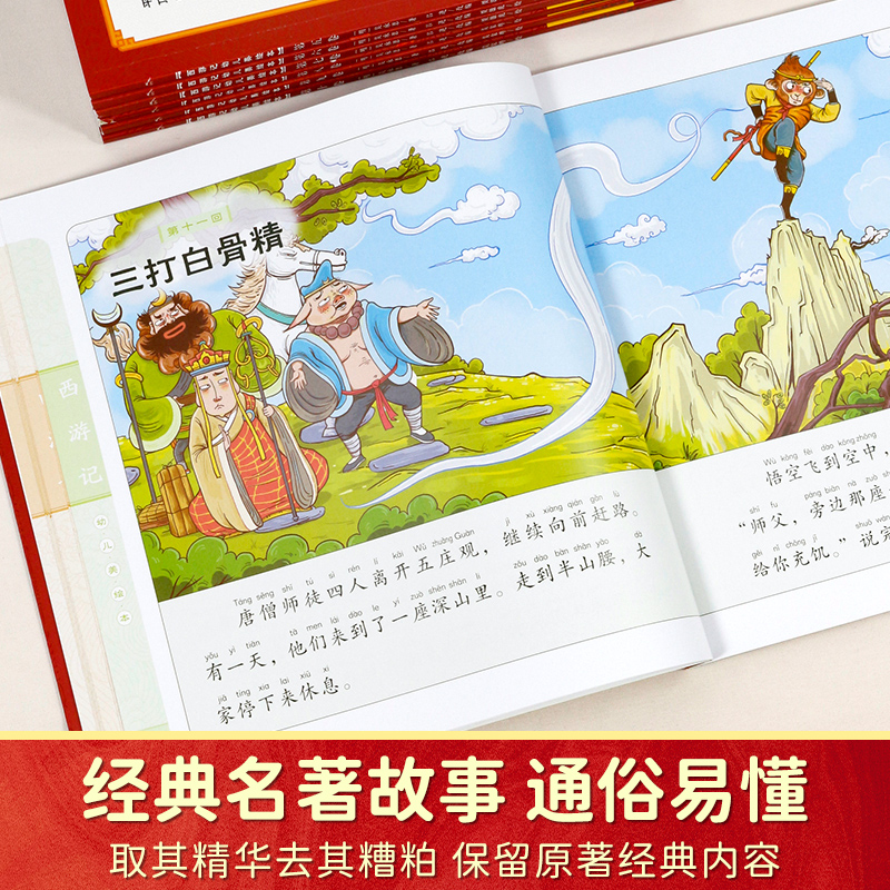 西游记儿童绘本完整版10册(注音版) [正版]西游记绘本幼儿版 3一6岁儿童绘本全集完整版 动画故事书美绘版 适合幼儿园高清大图