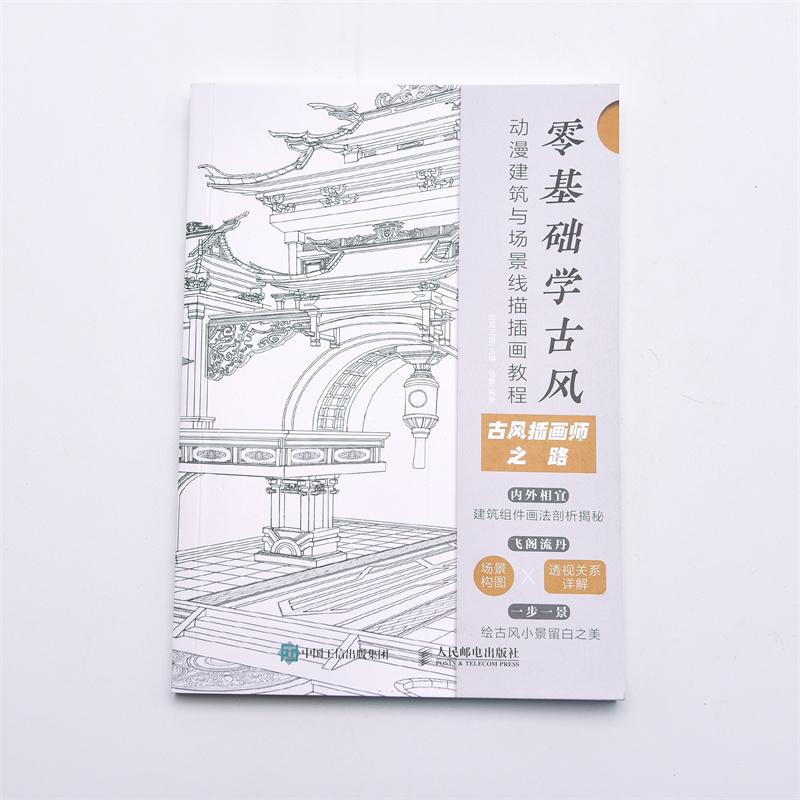 [正版]零基础学古风-动漫建筑与场景线描插画教程 古风建筑动漫入门教程书漫画场景线描手绘素描临摹画册动漫分镜构图场景素材高清大图