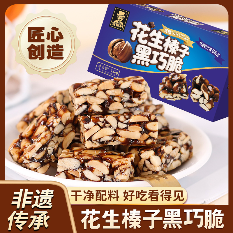 【2盒】花生榛子黑巧脆脆心巧克力球麦丽素巧克力夹心送礼物婚庆糖果喜糖盒装休闲食品旗舰店