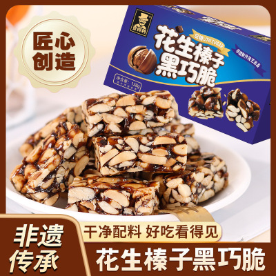 花生榛子黑巧脆 2盒