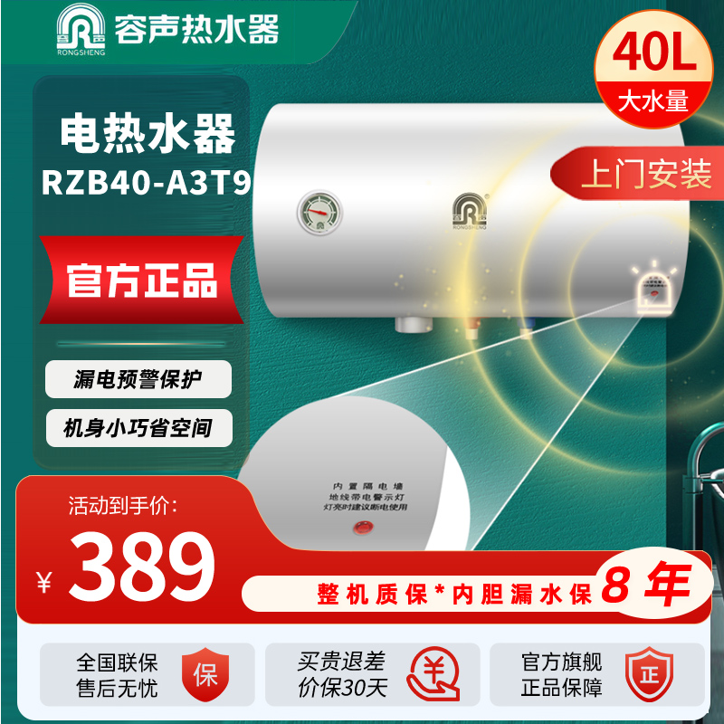 容声热水器RZB40-A3T9