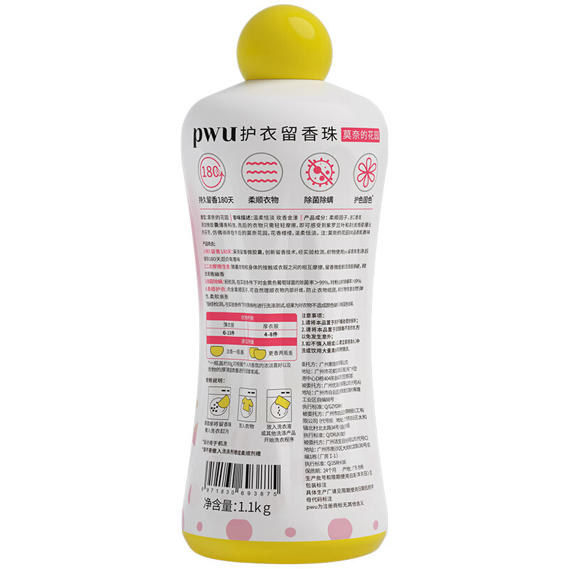 朴物大美 PWU 护衣留香珠(莫奈的花园)1.1kg BJDT