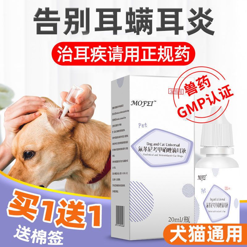 宠物狗狗滴耳液除耳螨耳朵清洁用品猫狗用洗耳液猫咪专用猫耳螨药报价 参数 图片 视频 怎么样 问答 苏宁易购