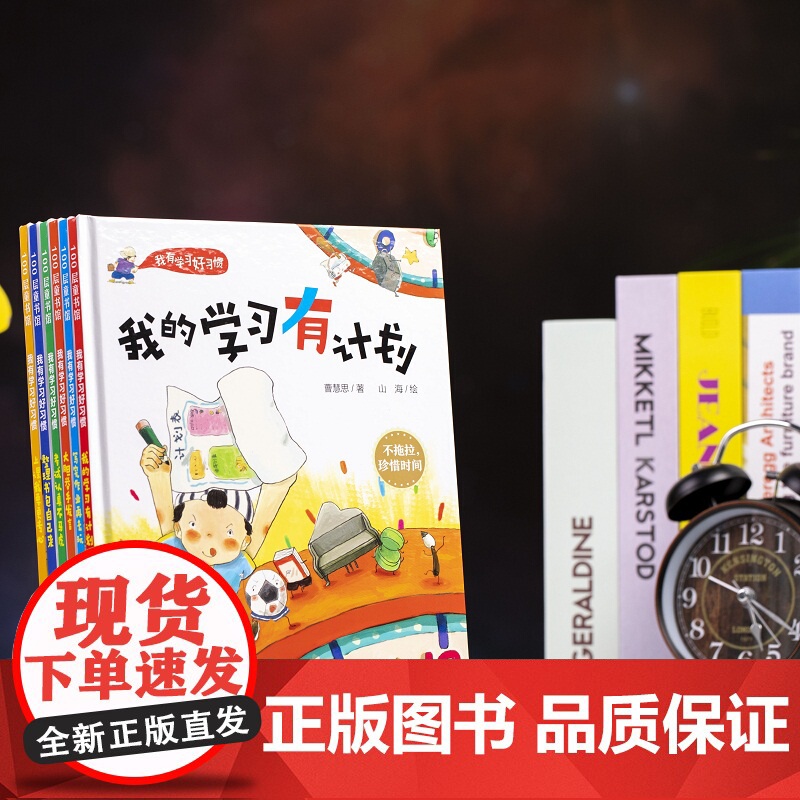 我有学习好习惯 全6册 解决写作业拖拉考试马虎上课走神不珍惜时间不主动举手丢三落四等六大问题 学习好习惯 北京科学技术高清大图